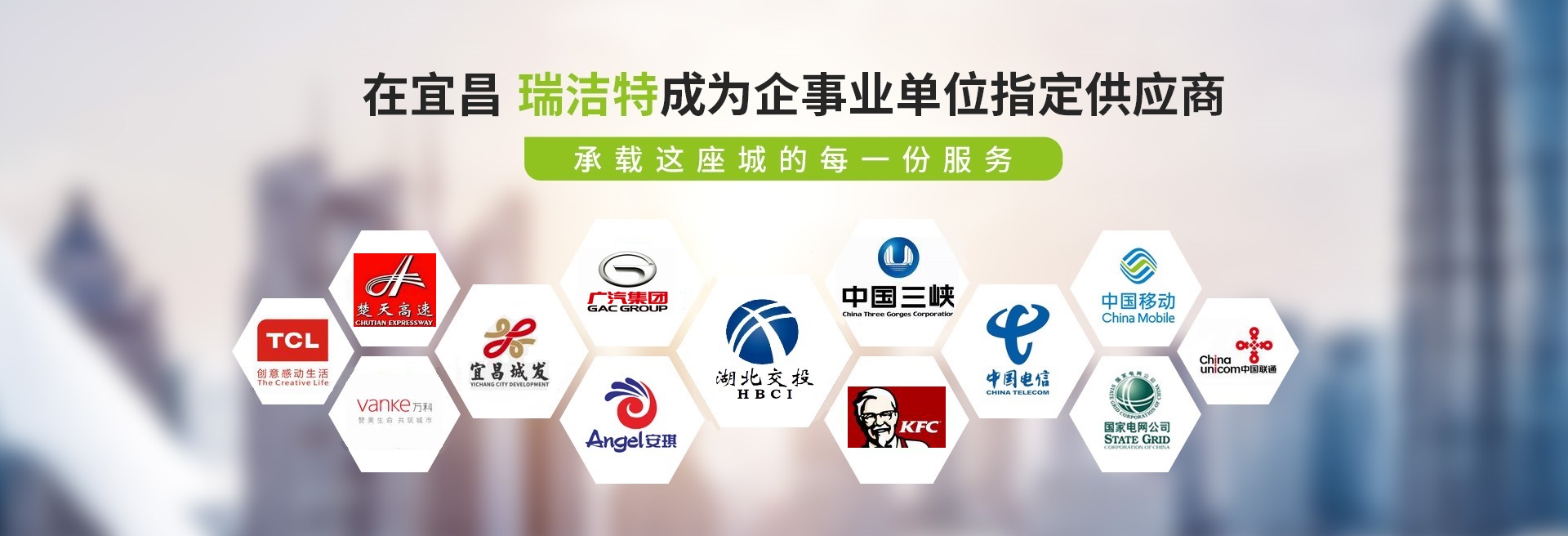 在宜昌，瑞潔特成為企事業(yè)單位指定供應(yīng)商